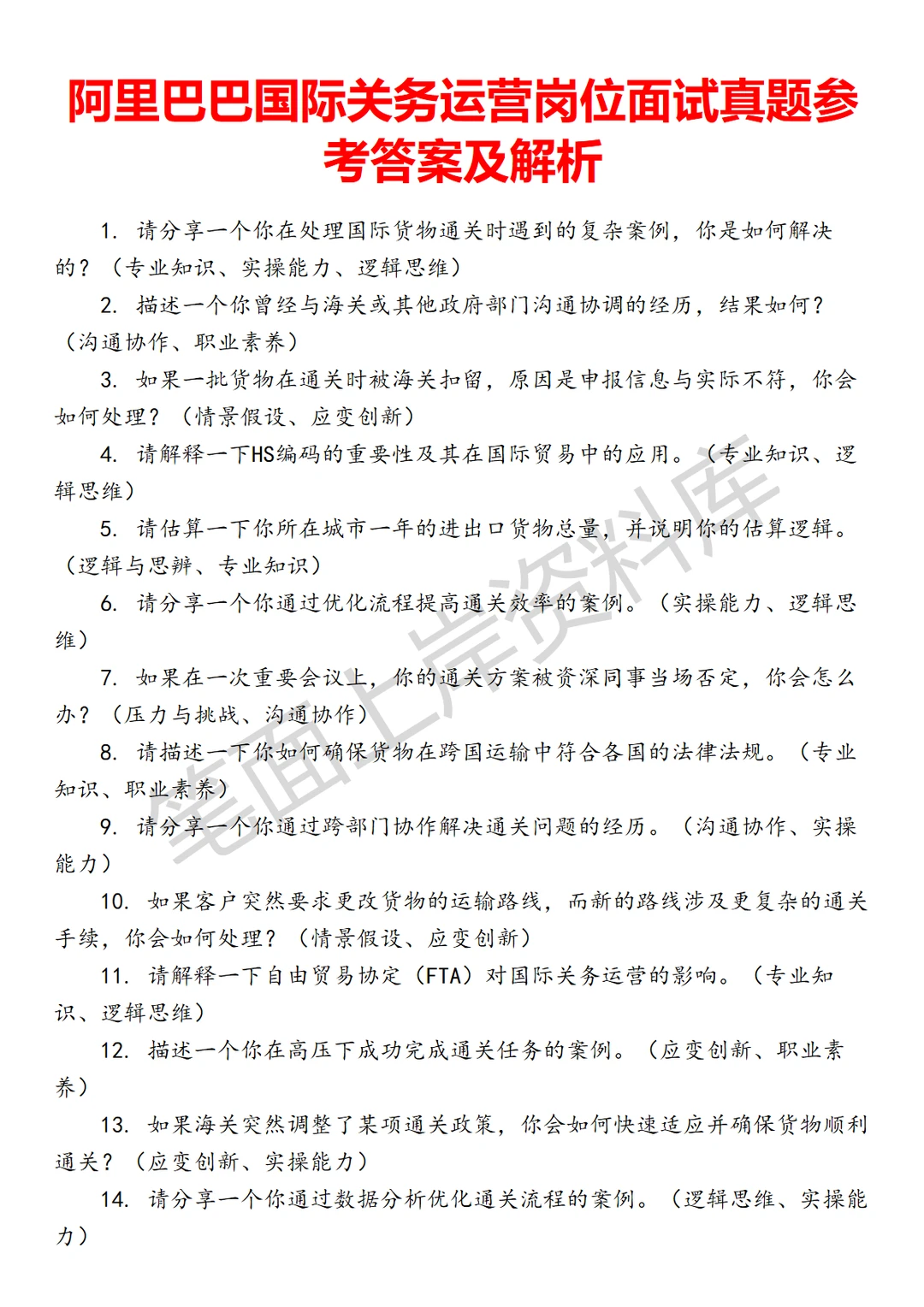 阿里巴巴国际关务运营