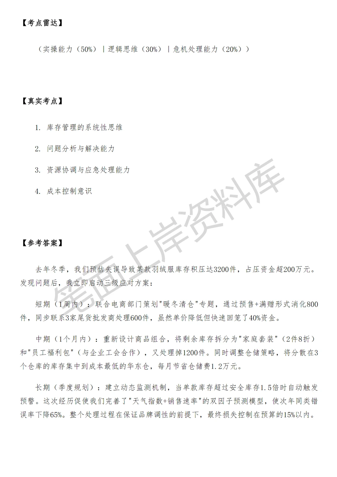盒马品类运营