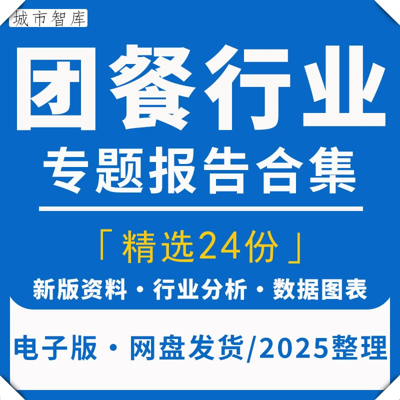 2025中国团餐市场发展前景趋势研究