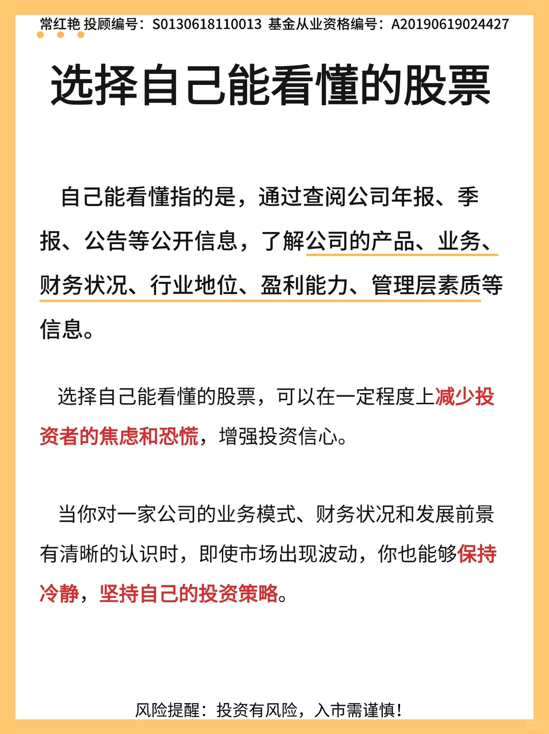 如何选择好股票 小白必学。