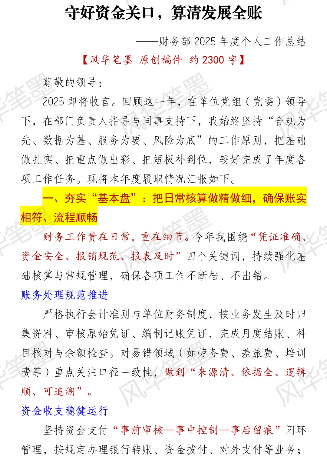 财务部2025年度个人工作总结 守好资金关口