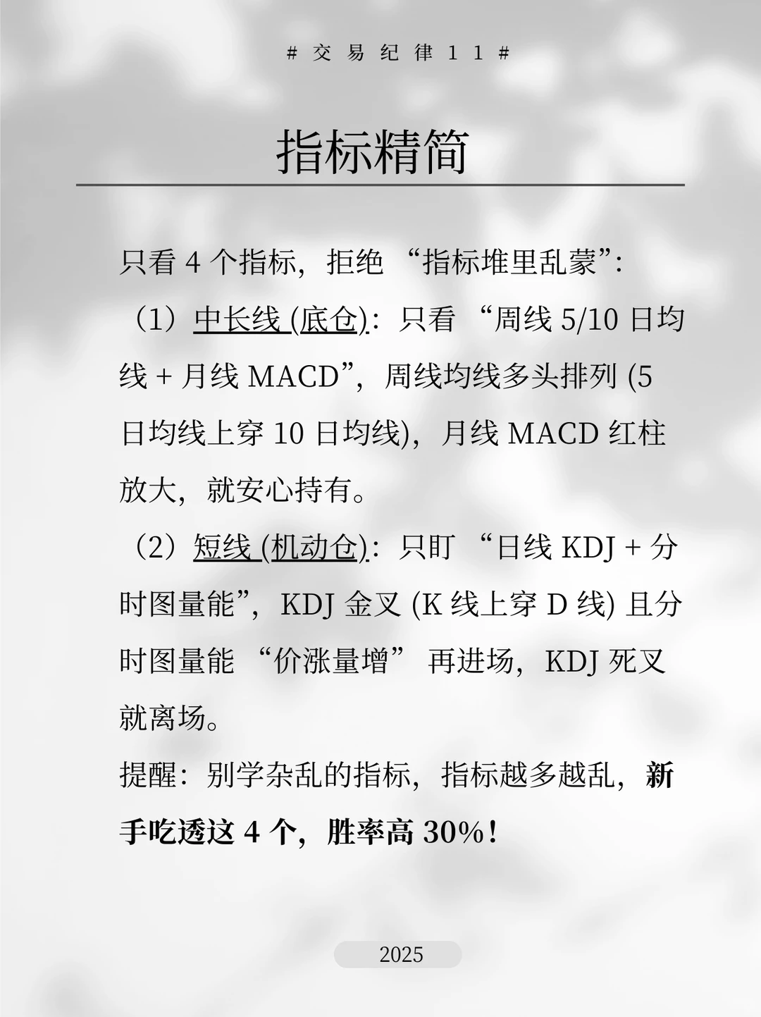 胜率90%以上的策略：分50%仓位只做3只股