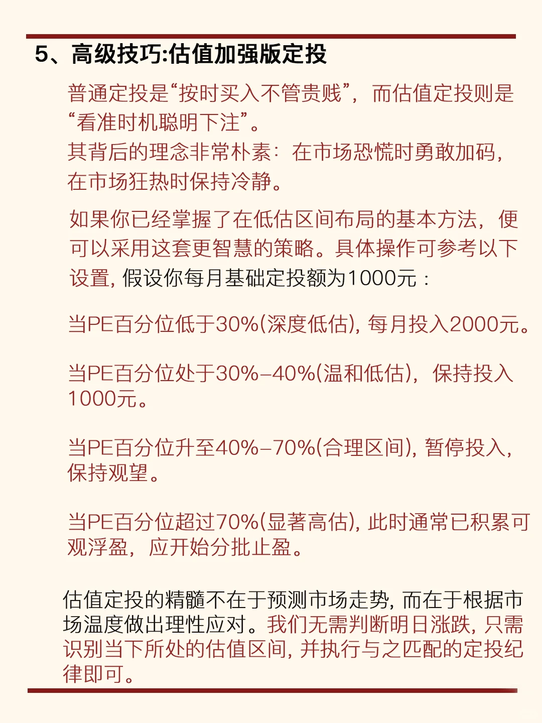 一个买基金的笨办法，上班族5年躺赢6位数！