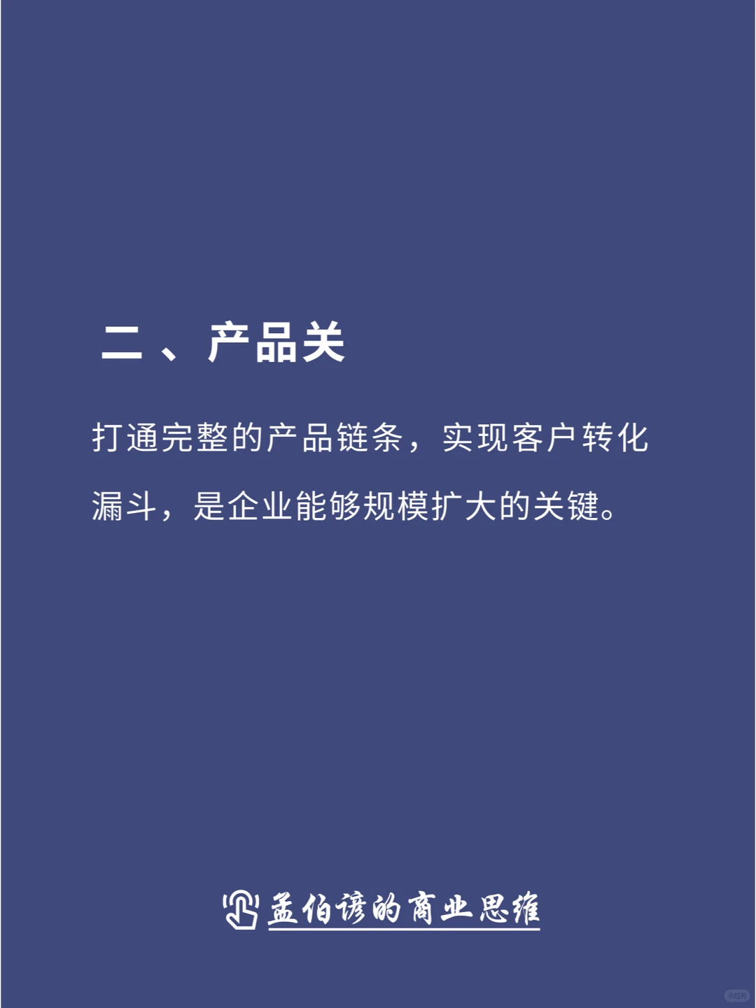 掌握这五个关键点，轻松get企业发展绝招！