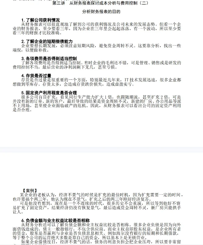 这样的成本分析报告才是老板想要的✌️