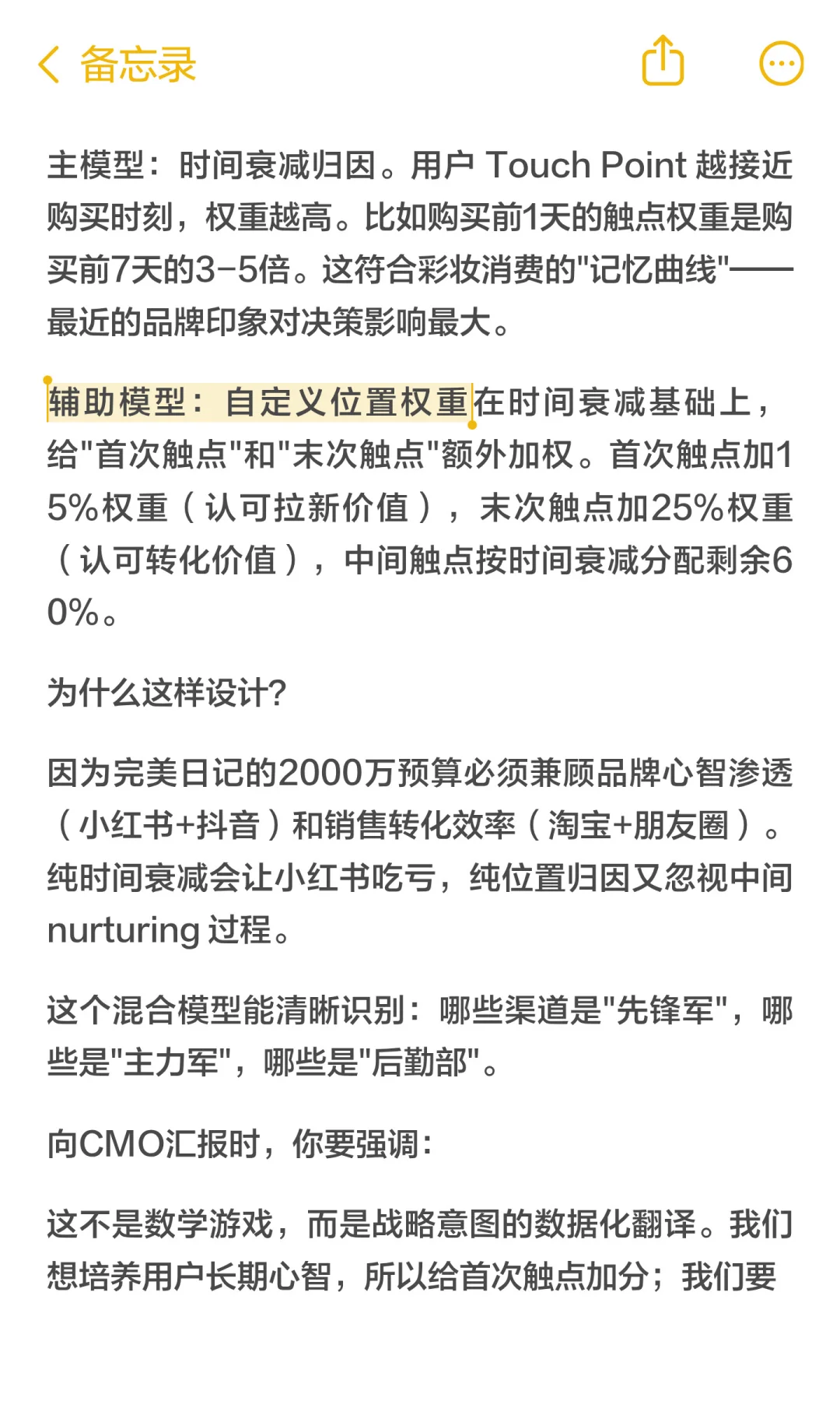 完美日记的小红书品牌投放迷局
