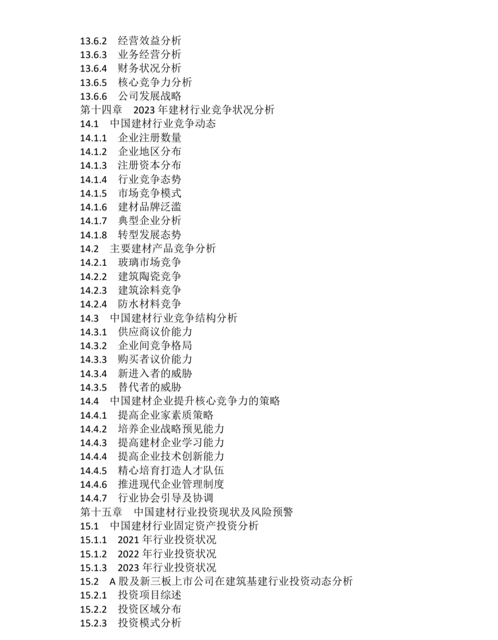 2023-2030年全球建材行业市场调研及投资前景