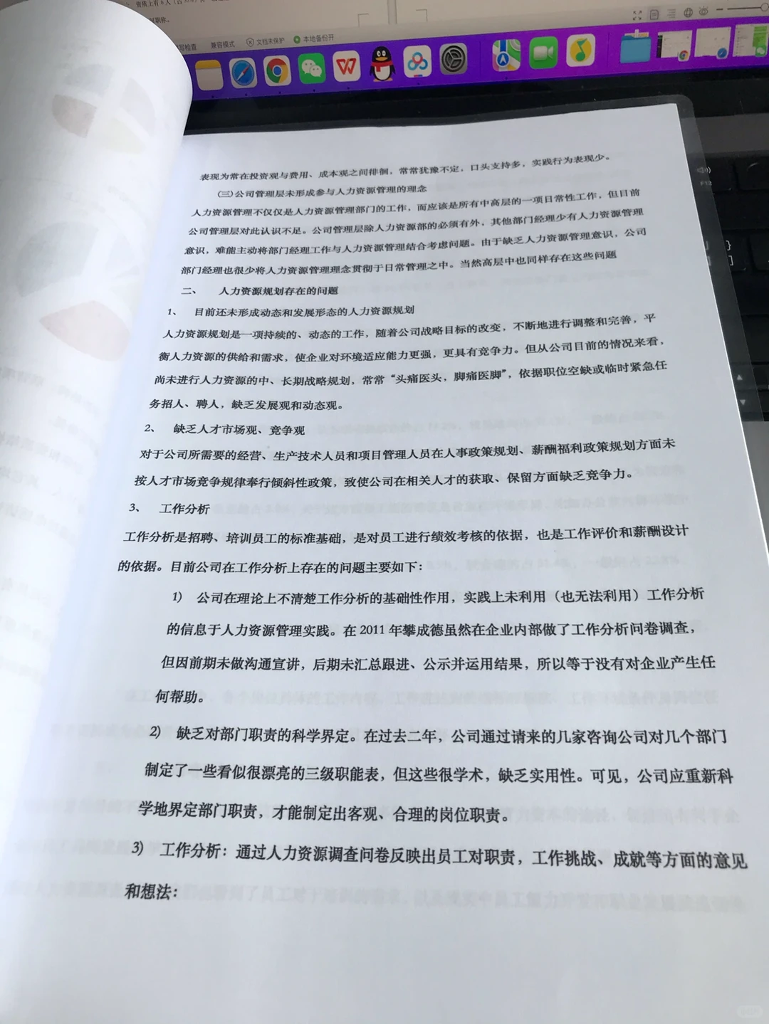 2021行政人事年度工作报告【完整版】
