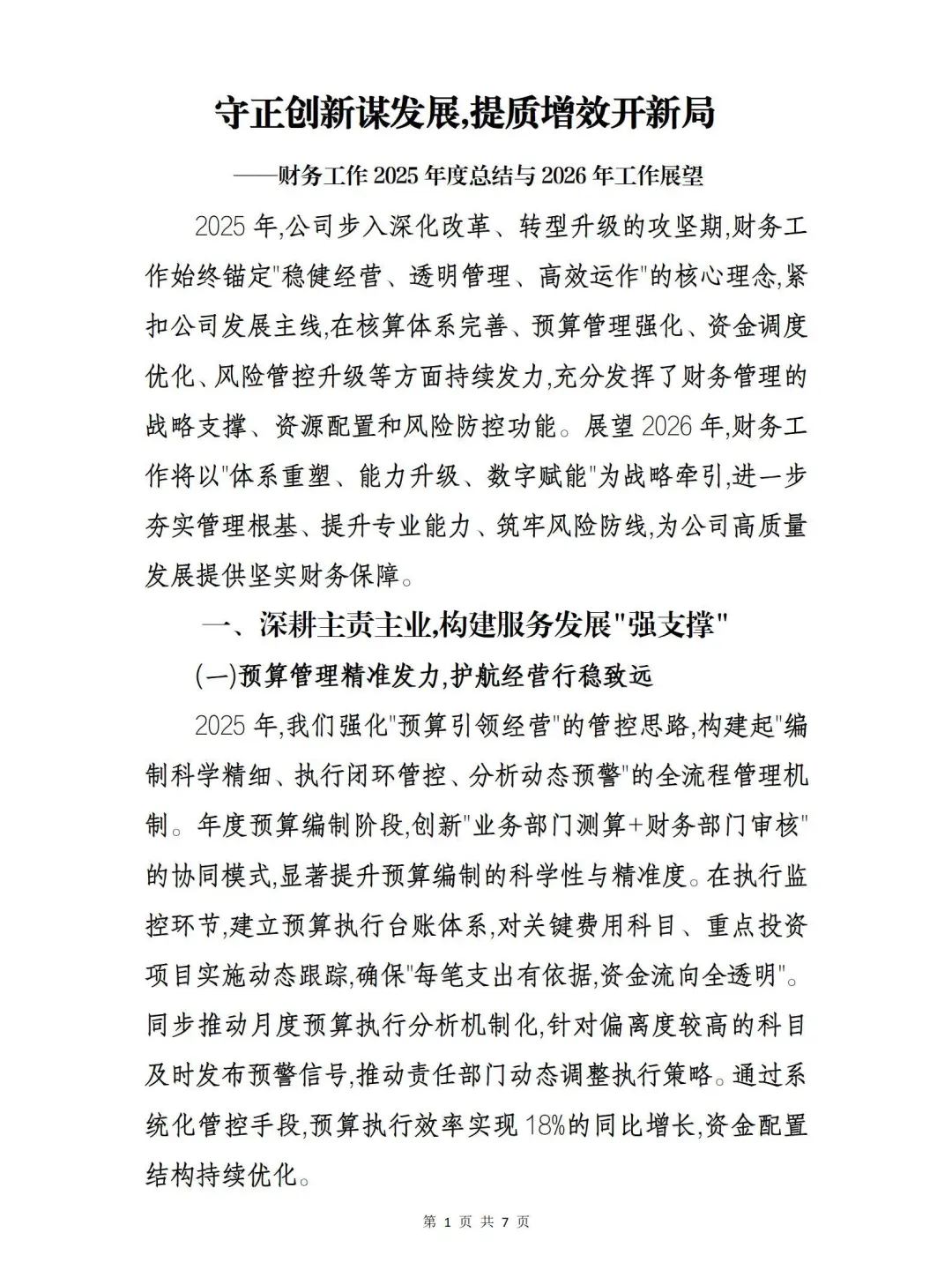 财务工作2025年度总结与2026年工作展望