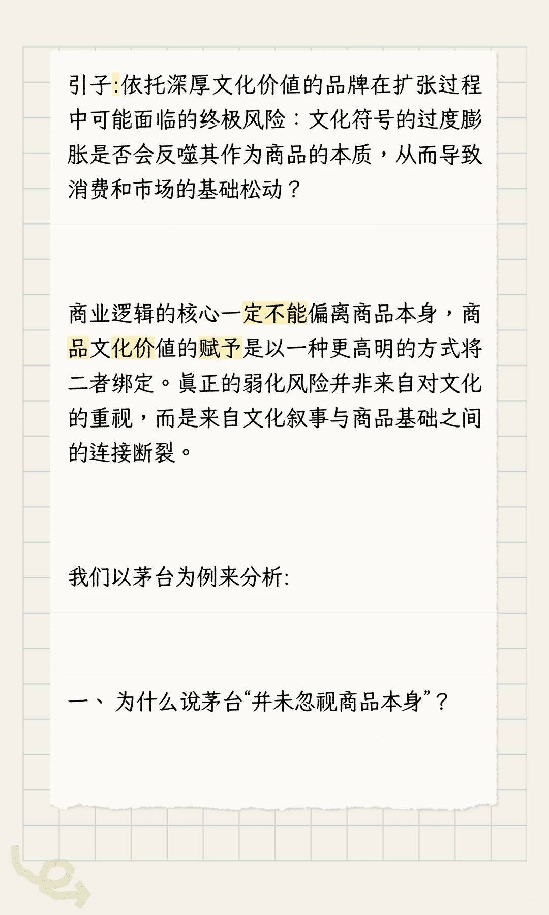 文化价值与商品本质如何链接消费和市场？