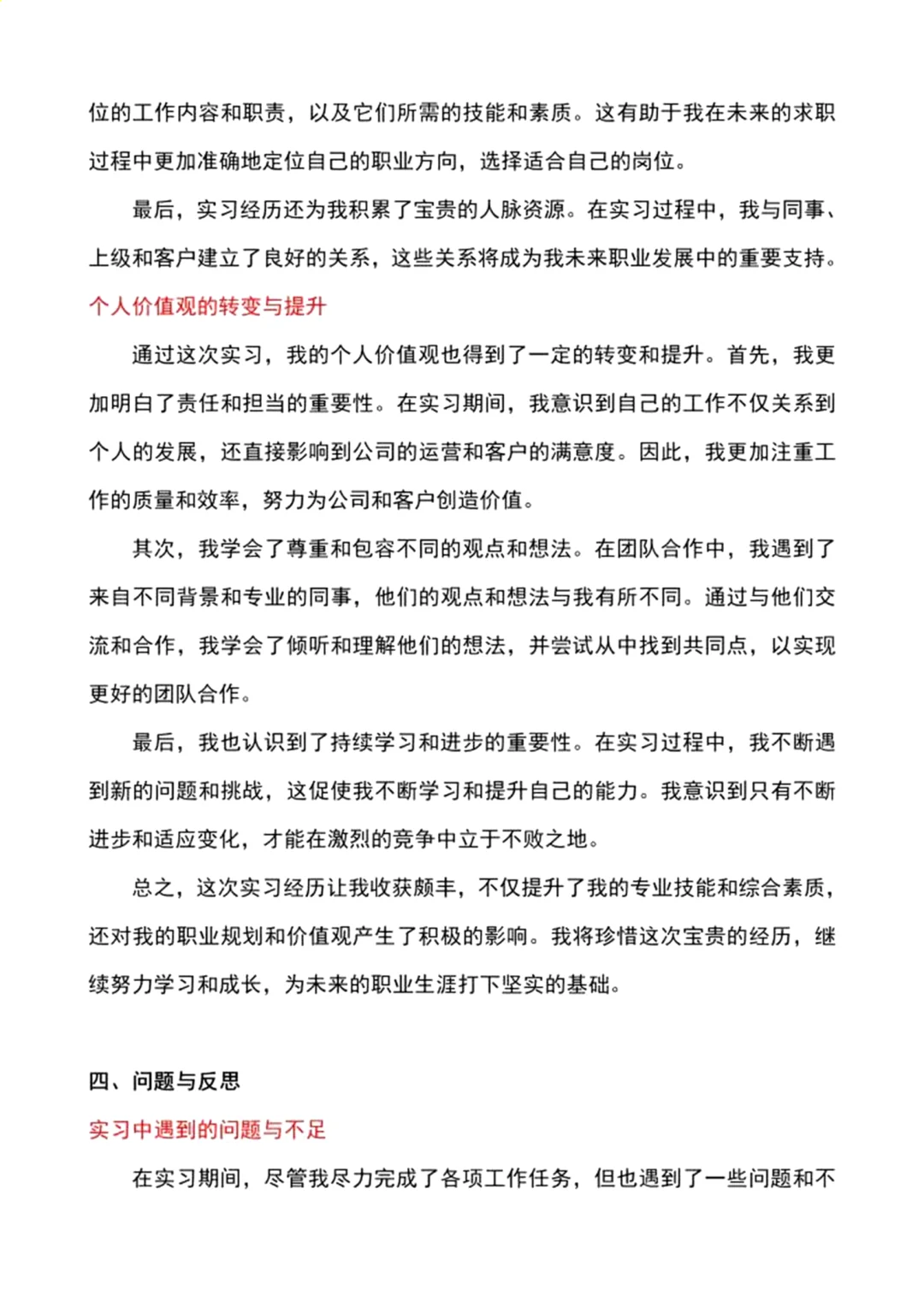 实习报告没写完？救星来啦❗️