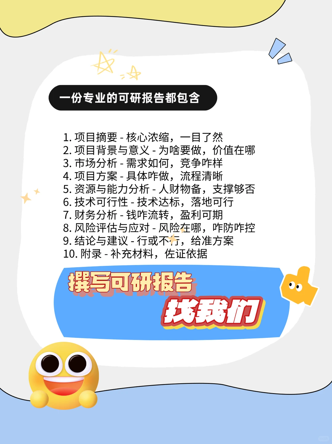 专业可研报告必备要素！你都了解吗？