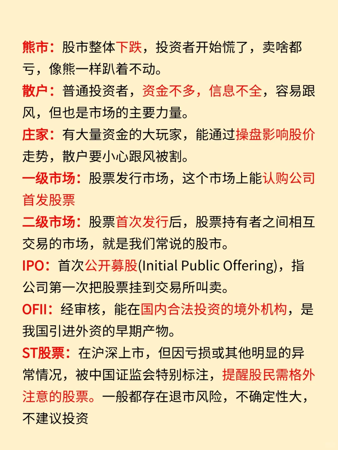 ?100个股票术语❗先搞懂这些再买股票