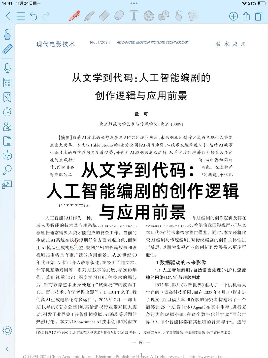 人工智能编剧的创作逻辑与应用前景