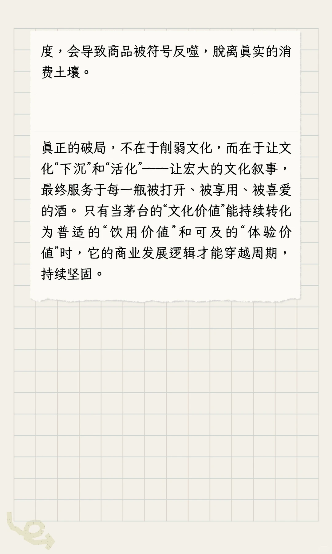 文化价值与商品本质如何链接消费和市场？