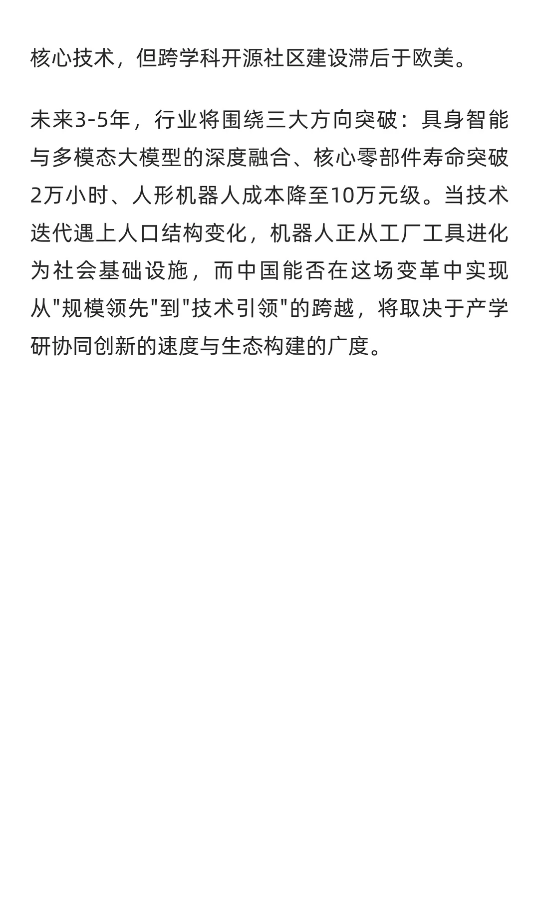 机器人行业洞察