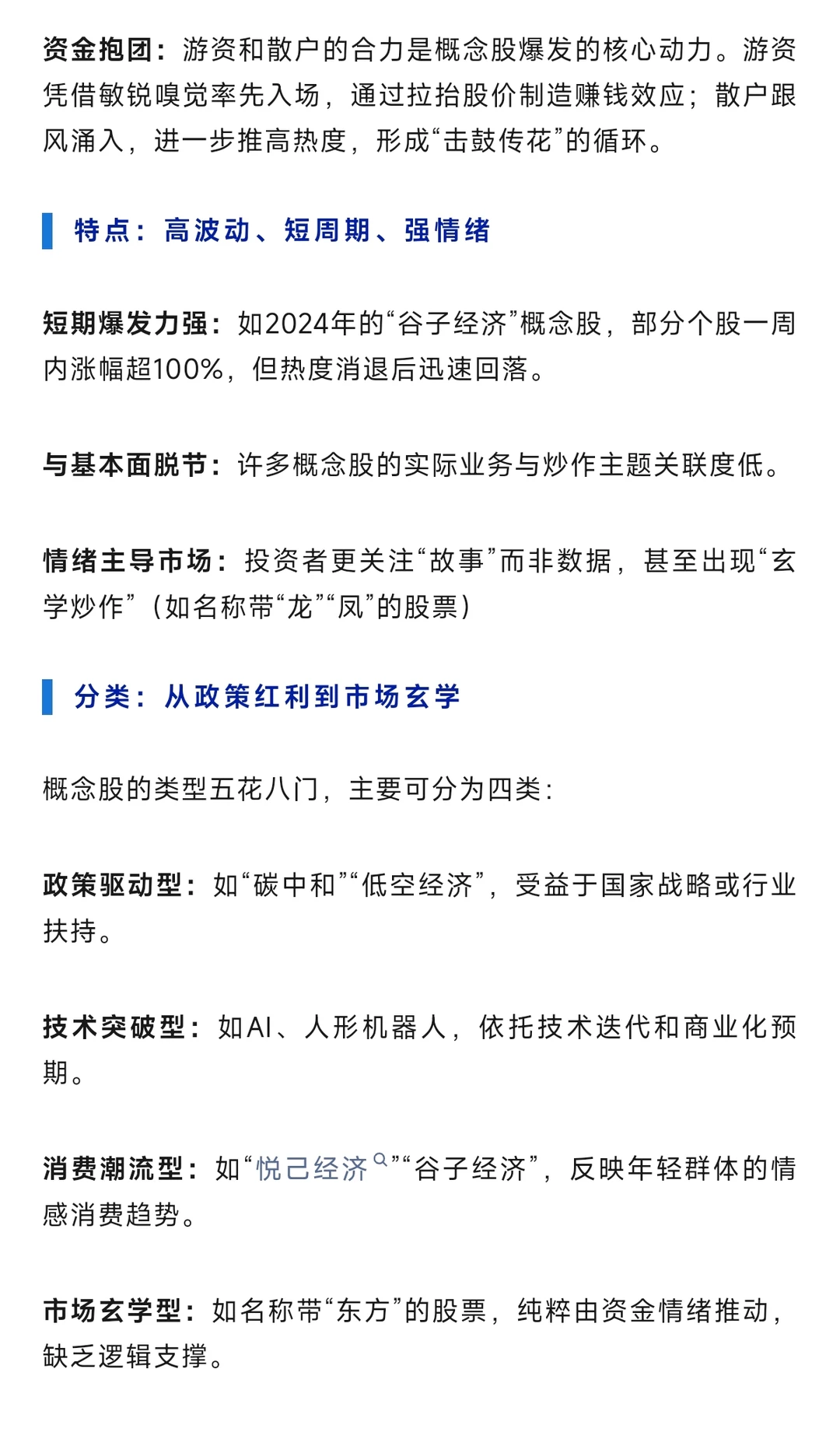 股市中的“概念股”，是什么意思？