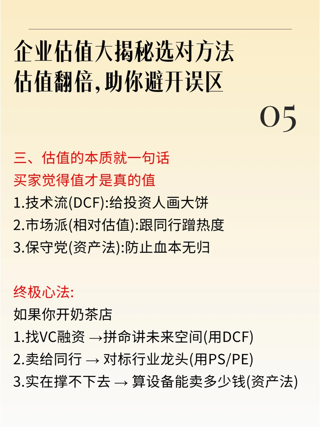 企业估值大揭秘，选对方法，估值翻倍助你