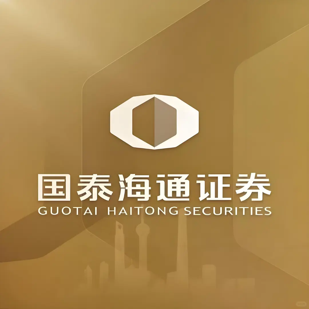 国泰海通证券研究所行研实习