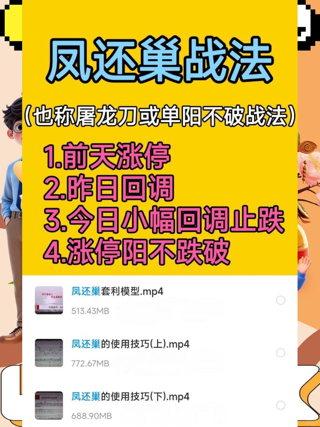 短线强势龙头股N字涨停屠龙刀战法炒股票视