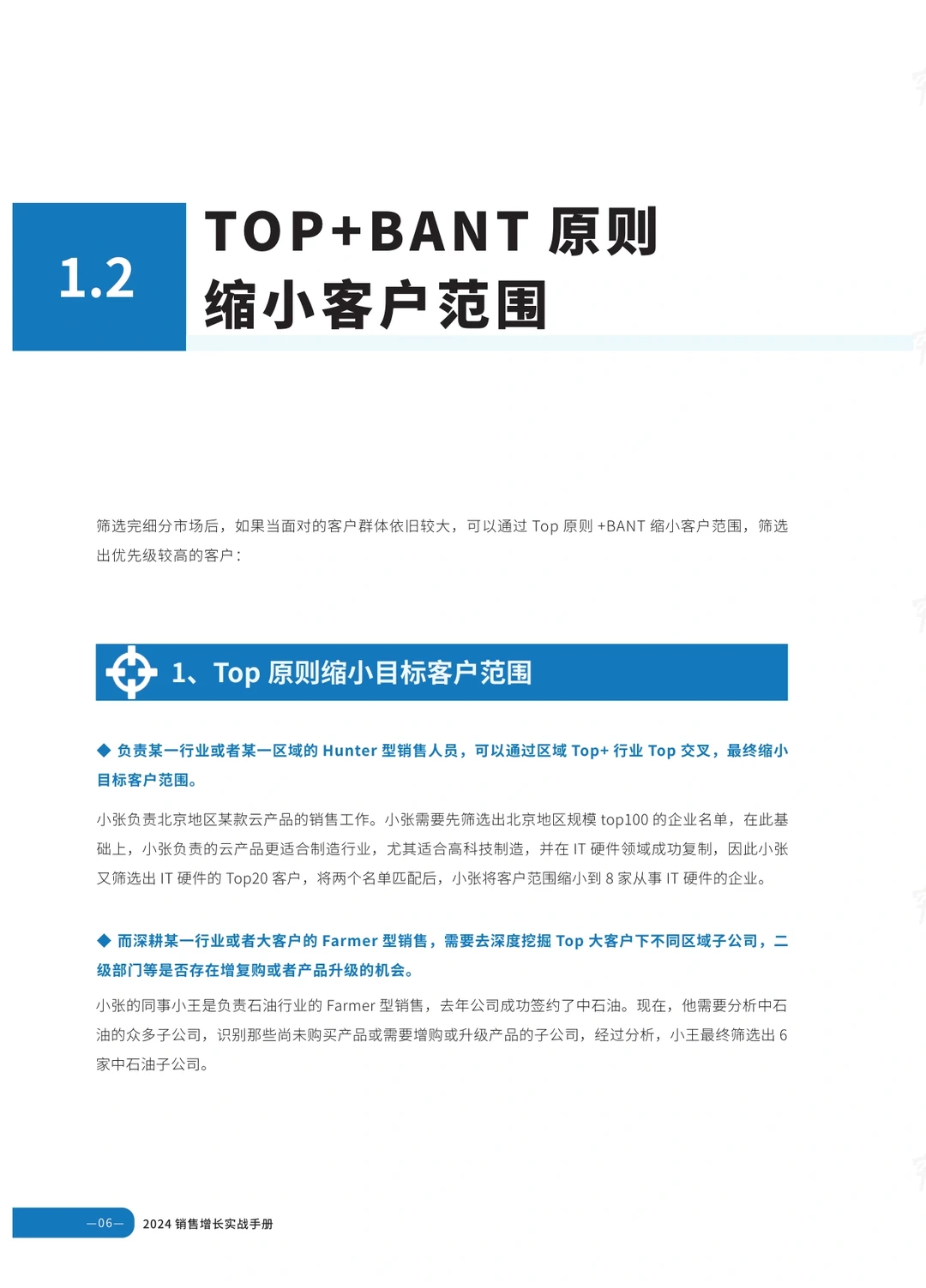 2024销售增长实战蓝皮书(附下载)