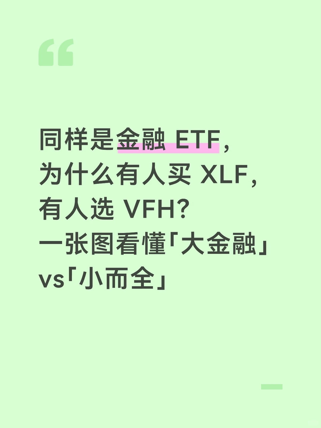 XLF vs VFH｜金融ETF