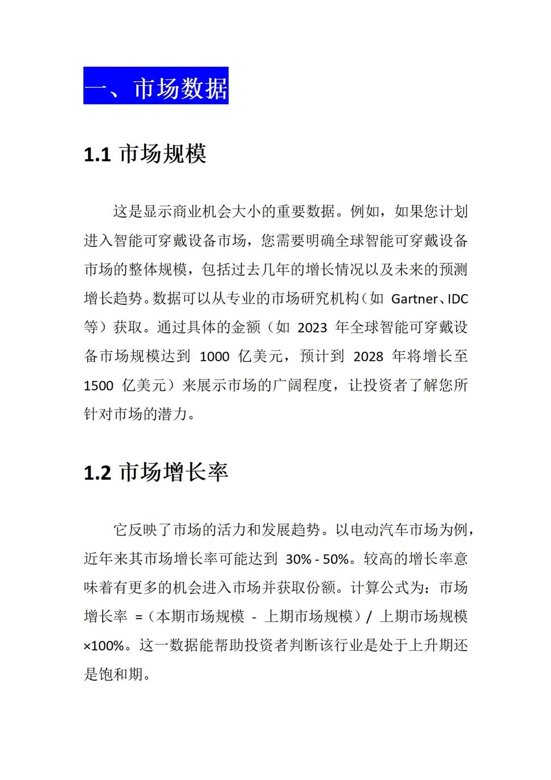 商业计划书哪些数据是关键