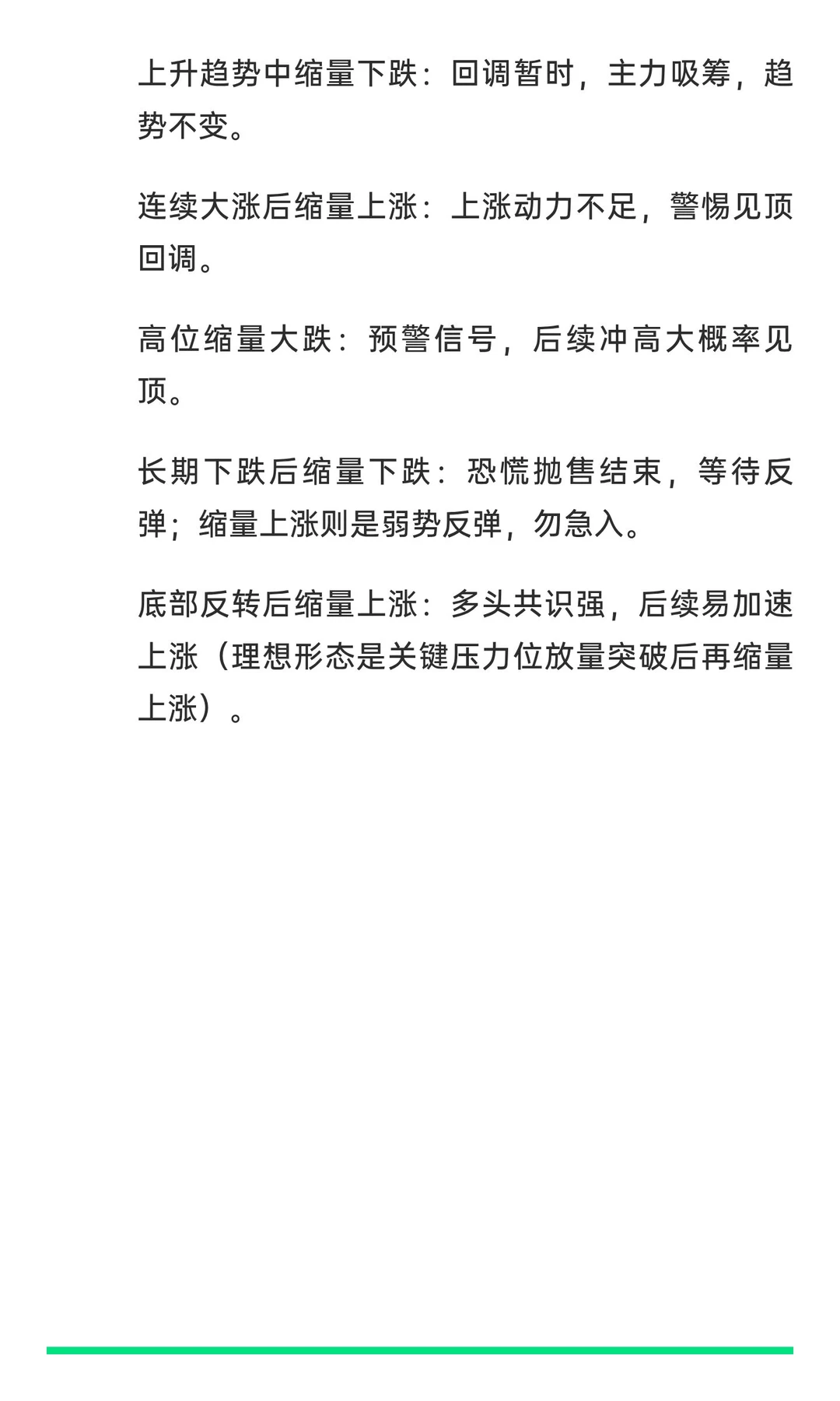 一文读懂“成交量”