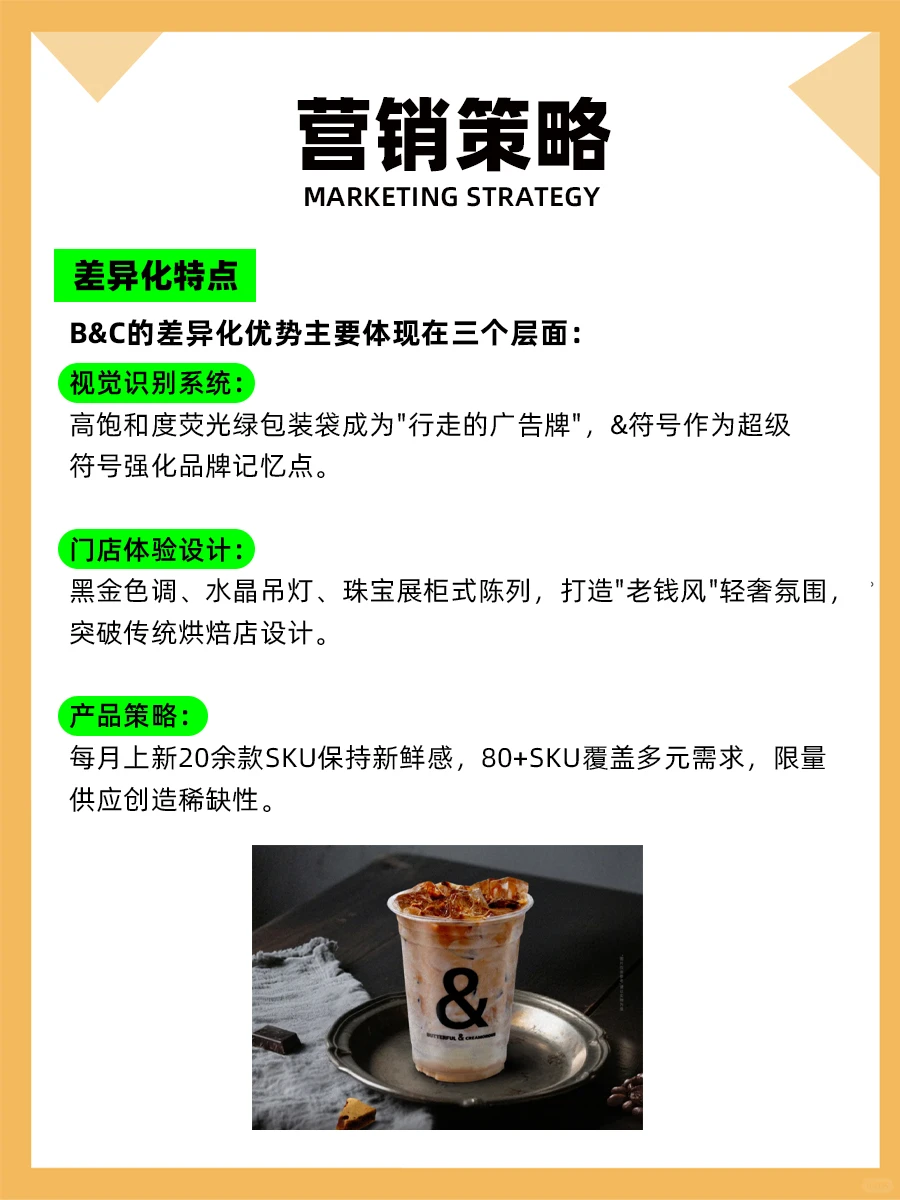 100个品牌案例分析——B&C
