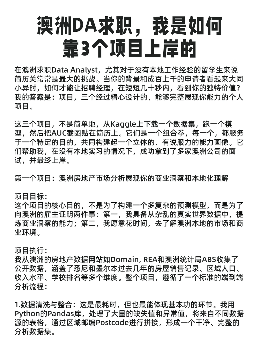 澳洲DA岗太卷？我靠这3个项目成功上岸