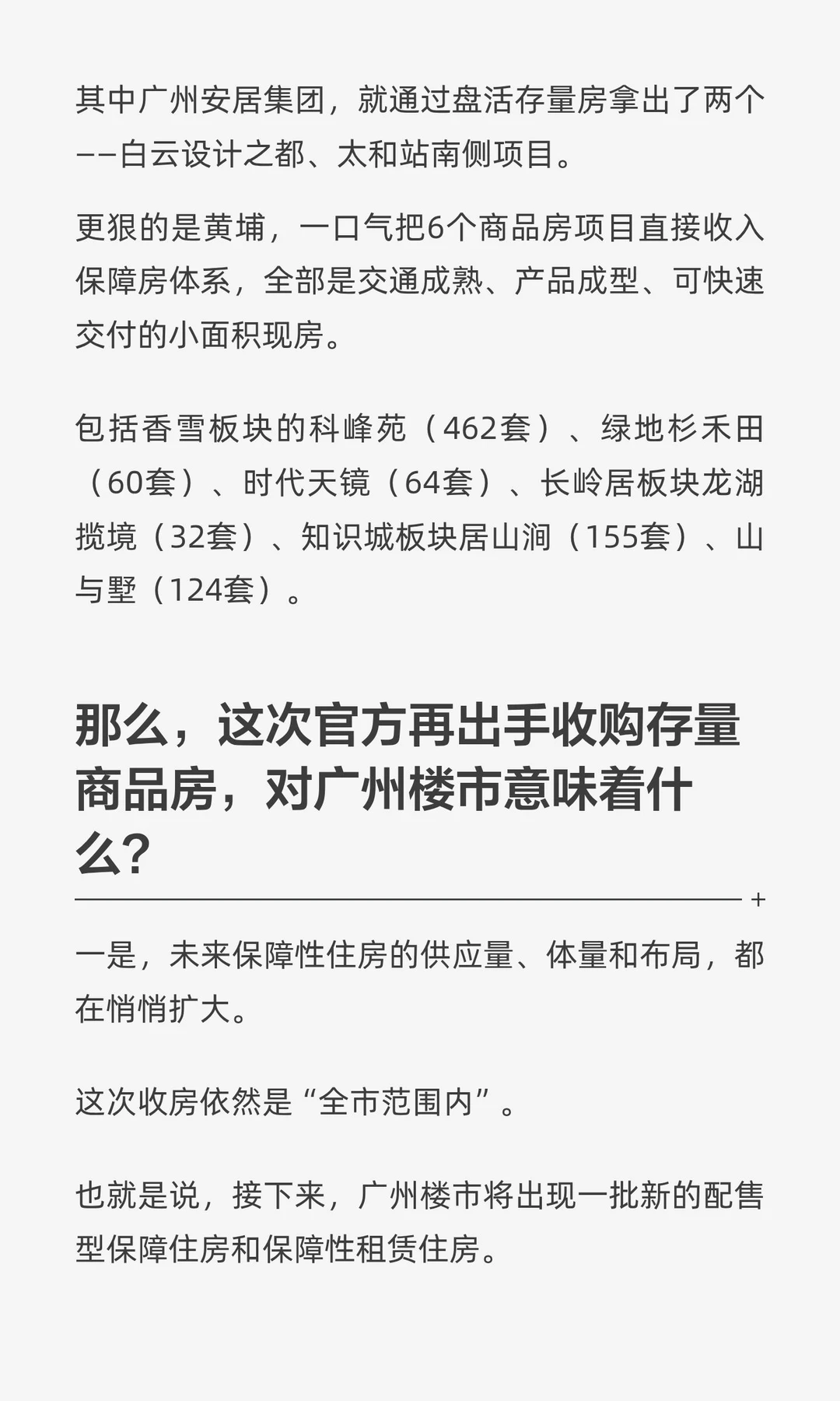 救市去库存，又出大招！广州发布重磅通告！