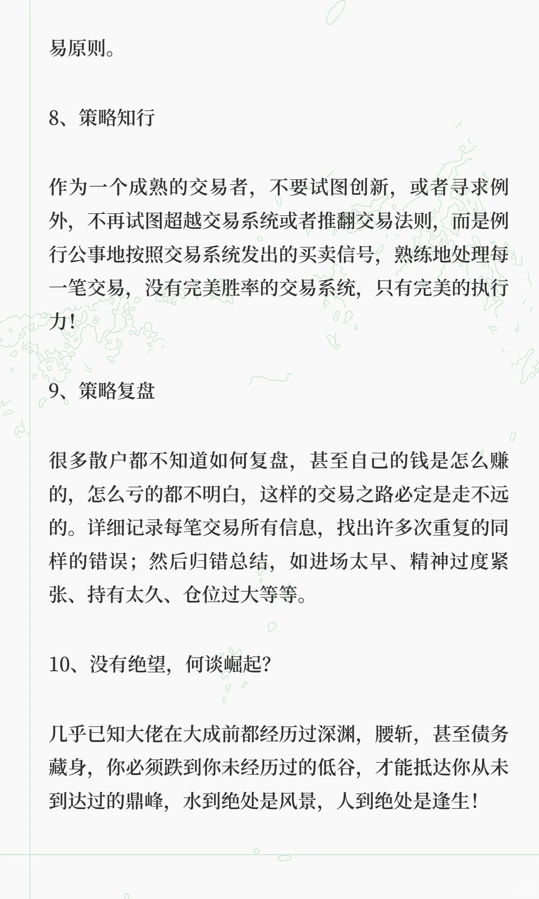 短线交易9条铁律：做不做？做什么？怎么做