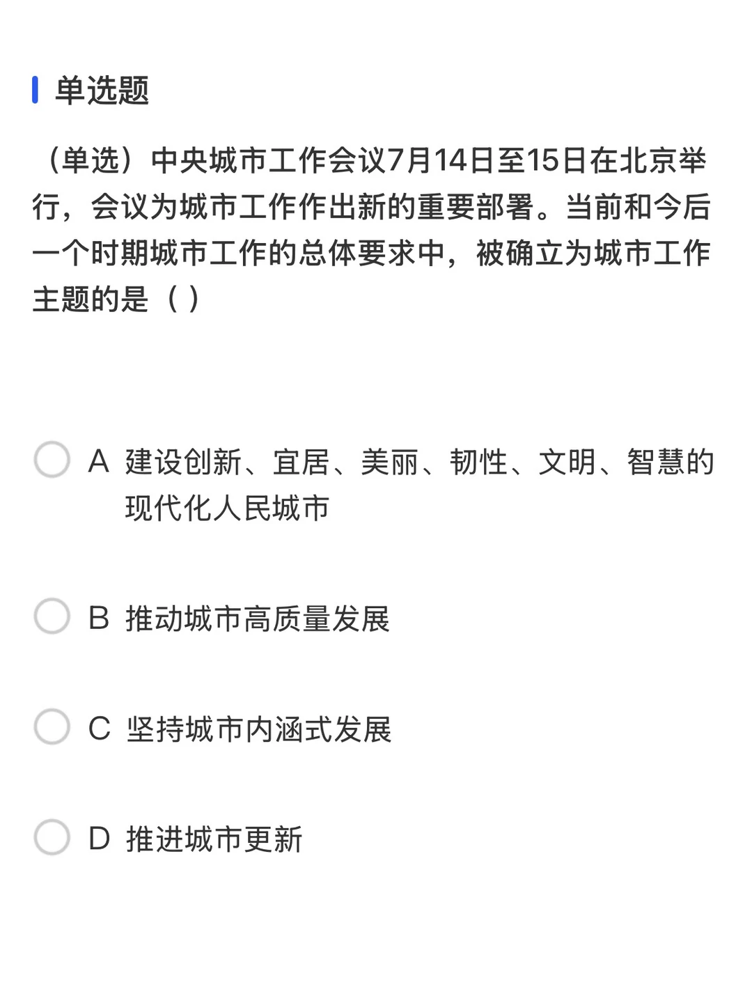25年最重要时政之一，考试必考（附题目导图）