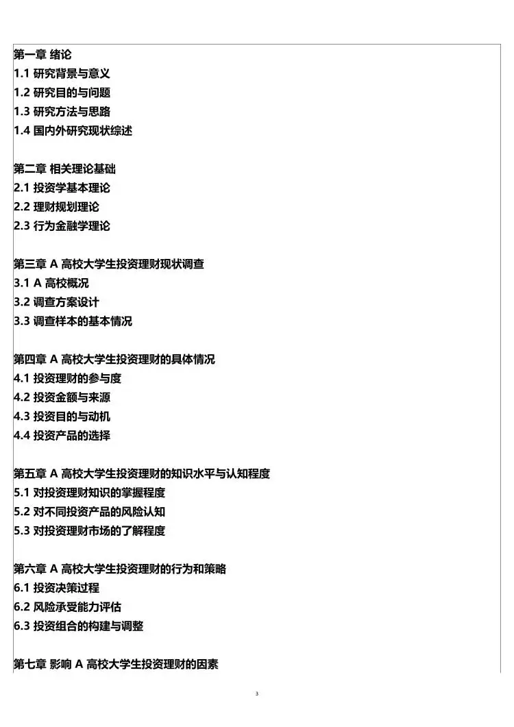 投资学开题报告这样写?稳过?
