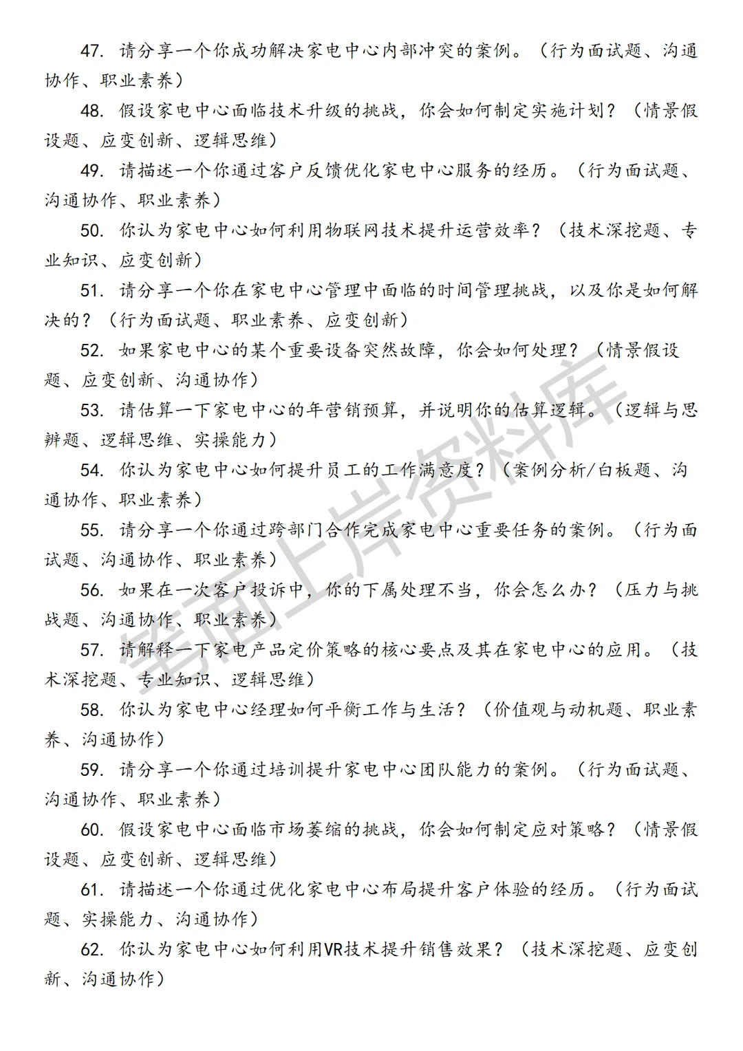 家电菜鸟家电中心经理