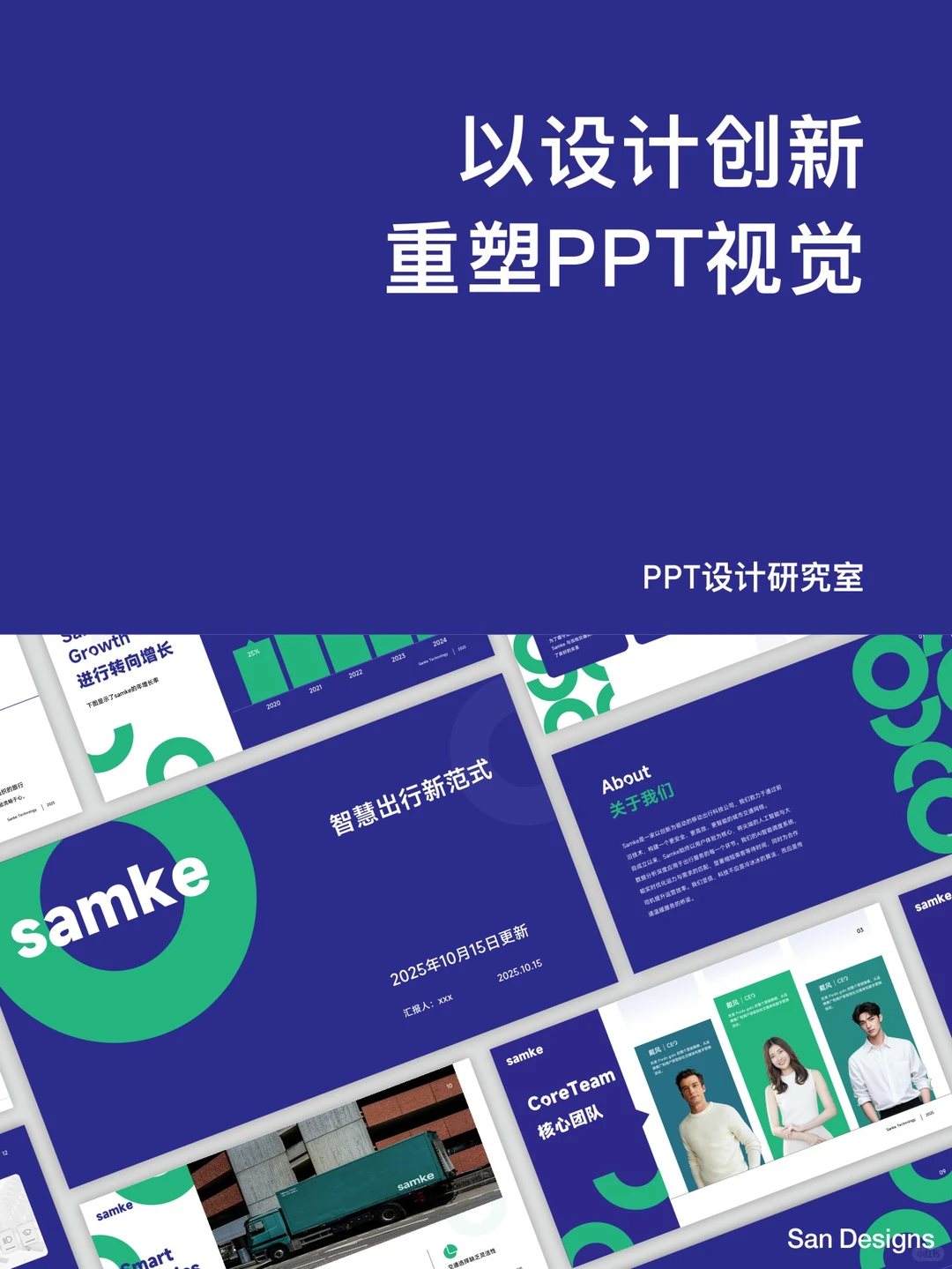 好的PPT不只是好看，更是一套战略思维。