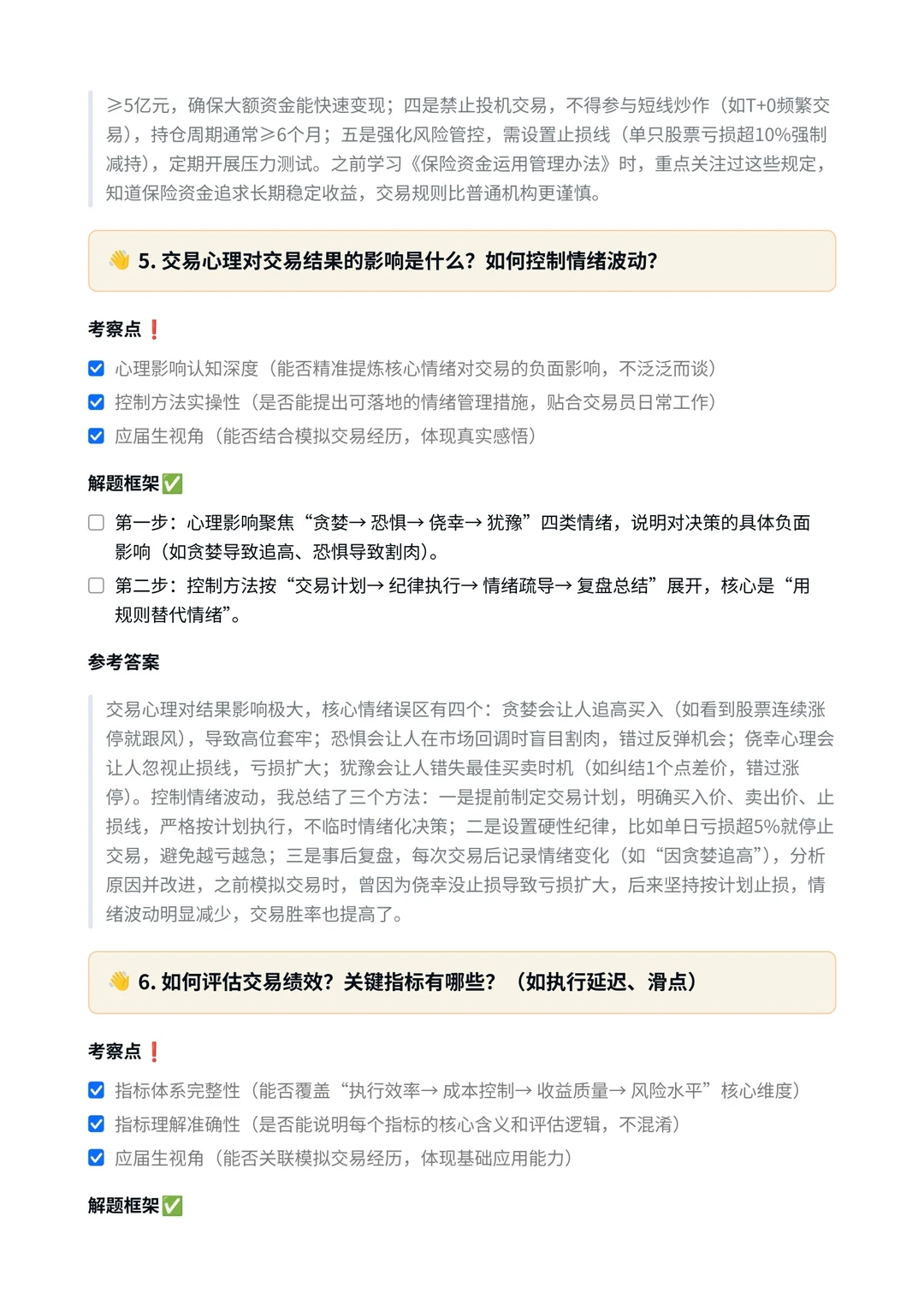 泰康｜股票交易岗