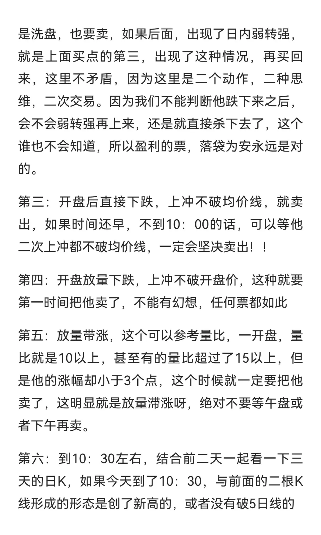 谈谈关于短线的日内买卖点