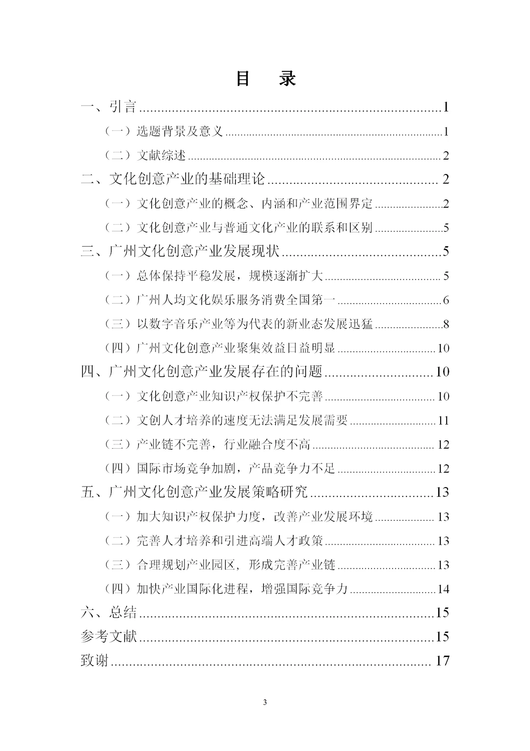 广州文化创意产业现状及发展策略