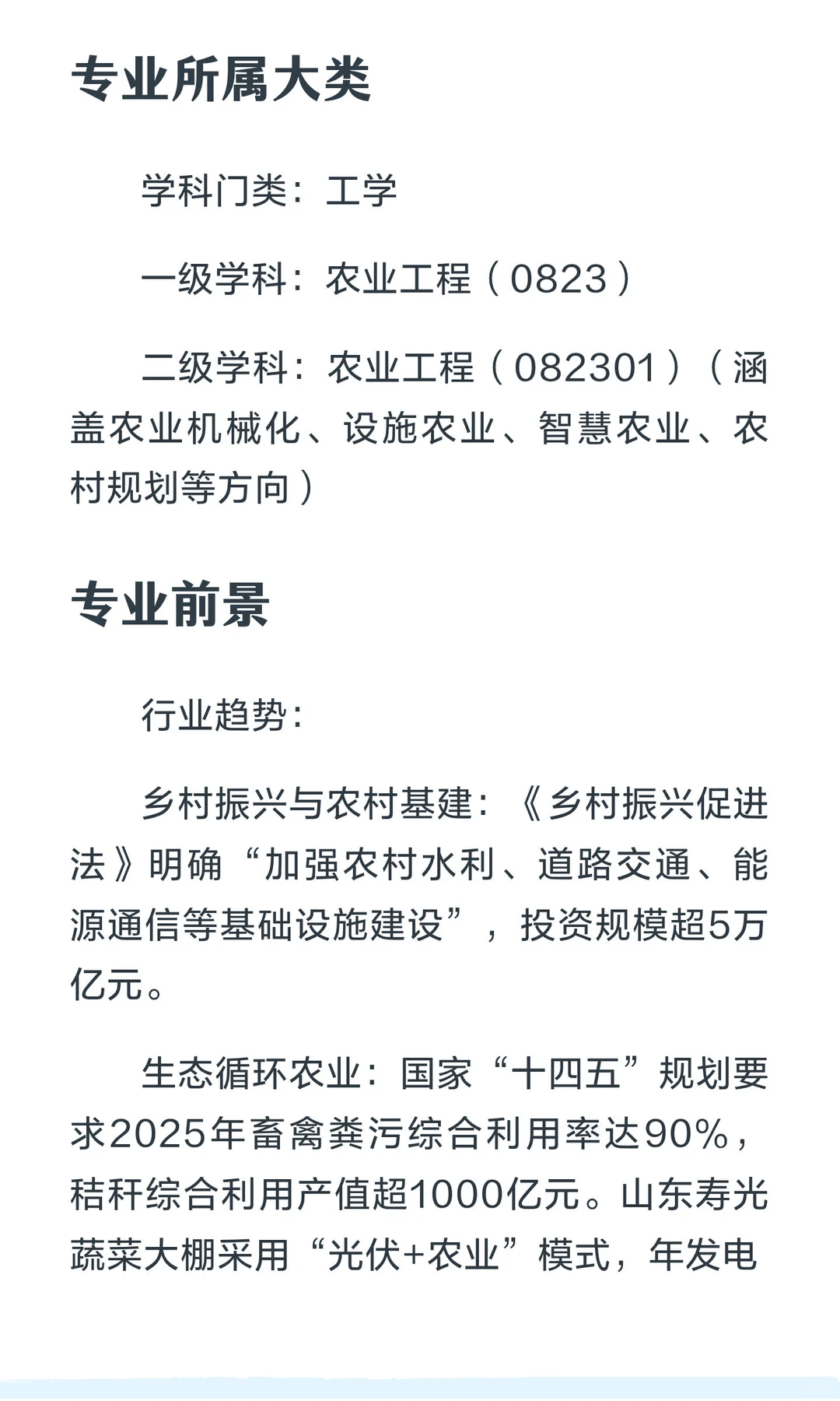 老陈解读大学专业之农业工程