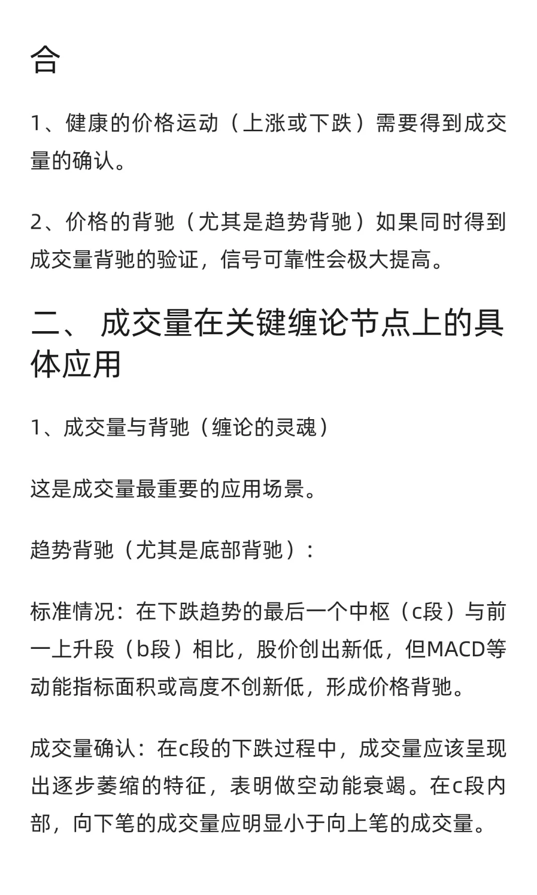 如何结合成交量来运用缠论进行交易？