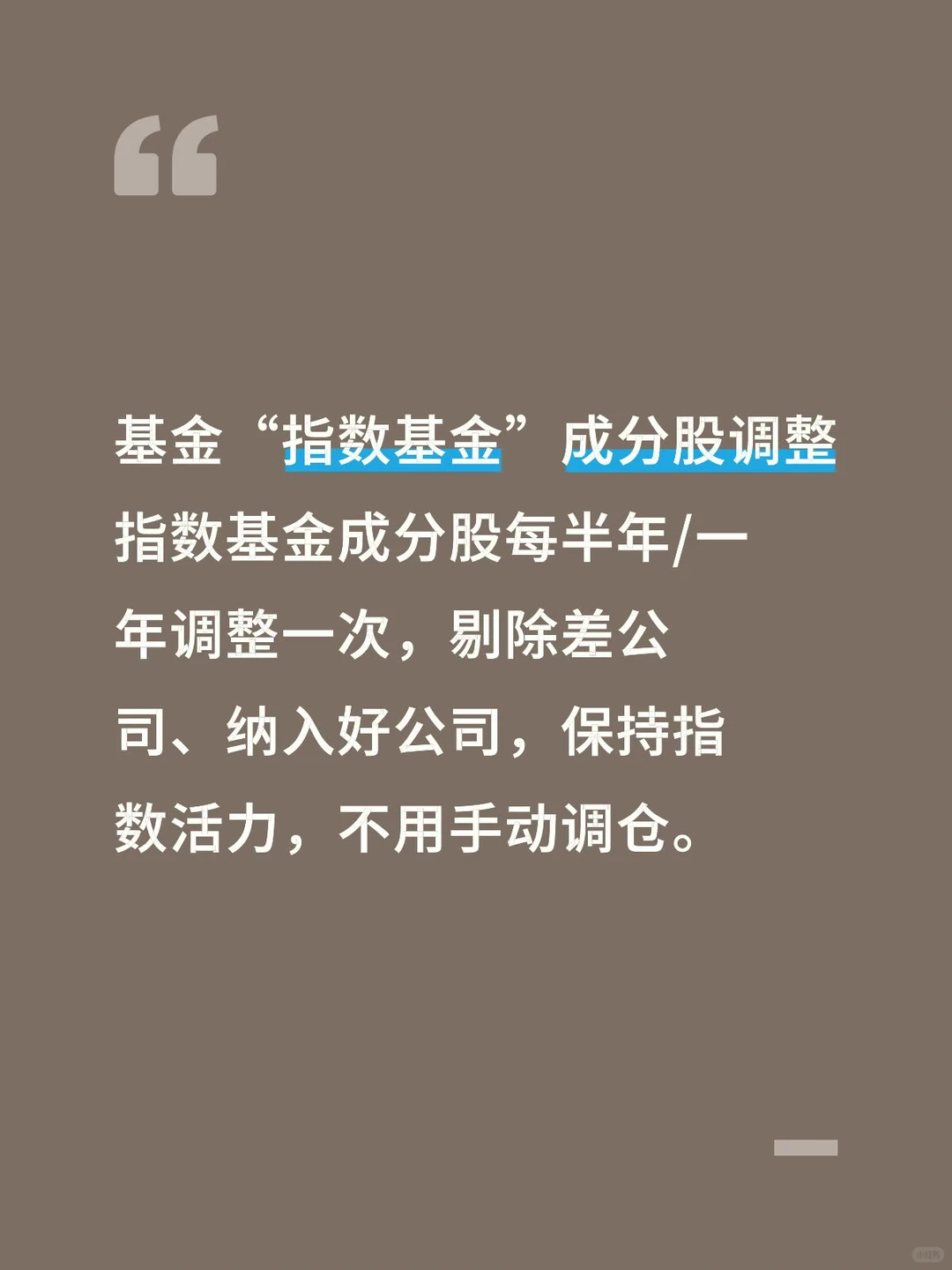 基金“指数基金”成分股调整