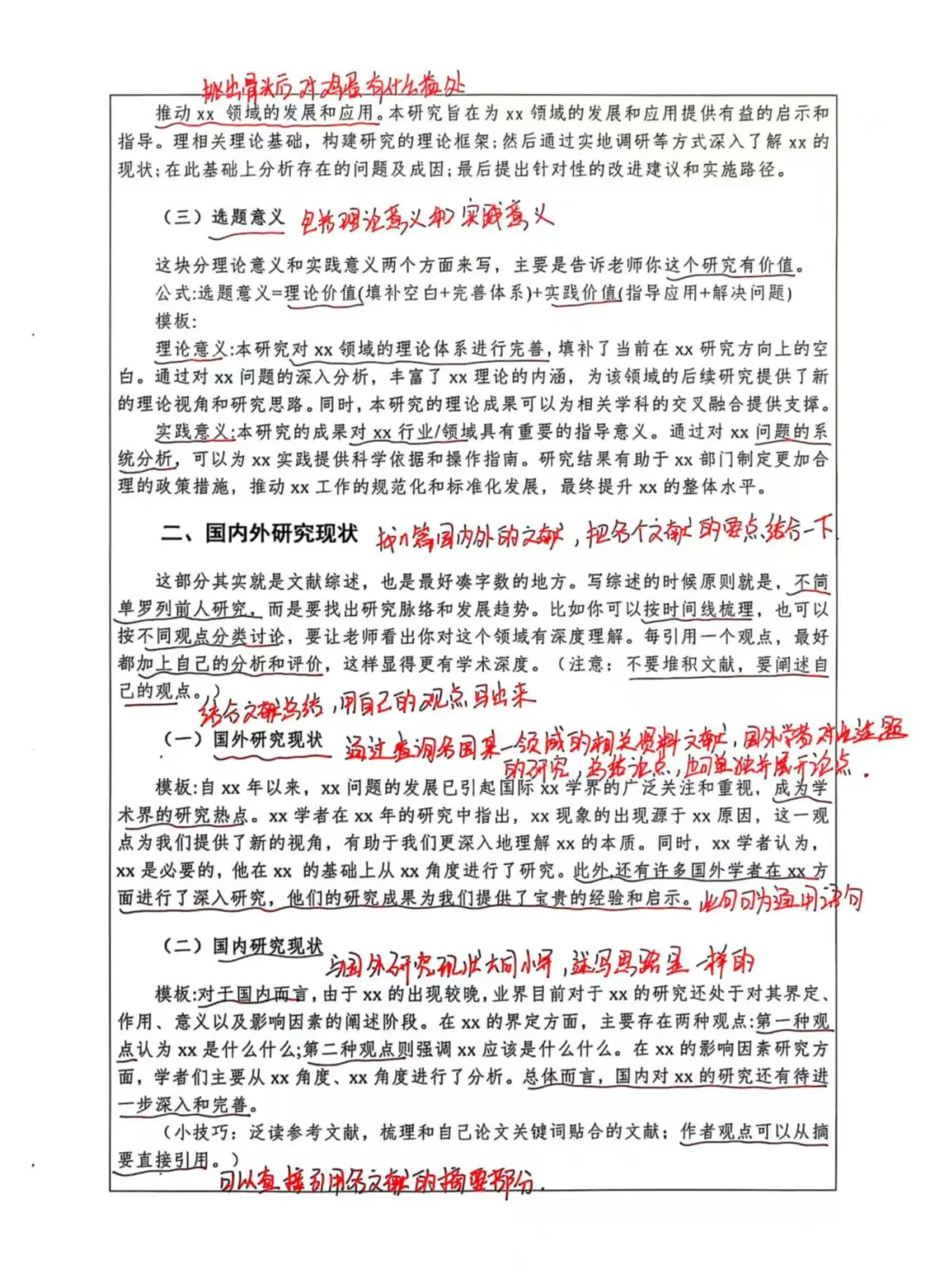 纯个人分享，我是如何用这个模版写出开题的