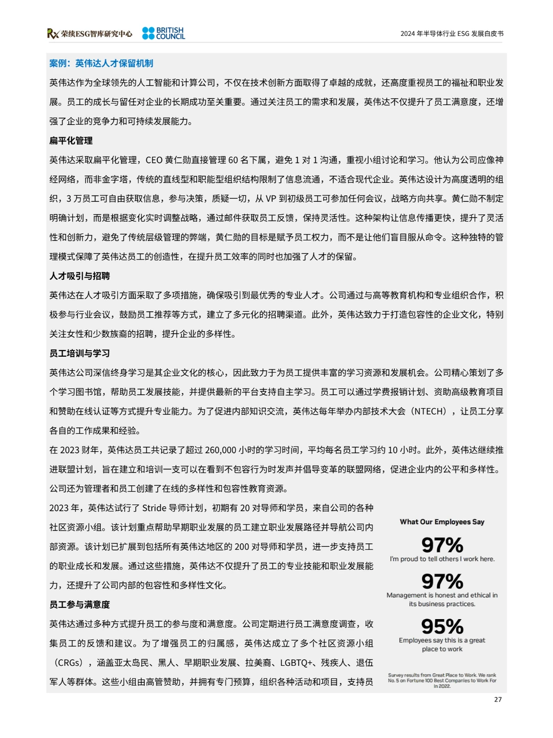 2024半导体行业ESG发展白皮书
