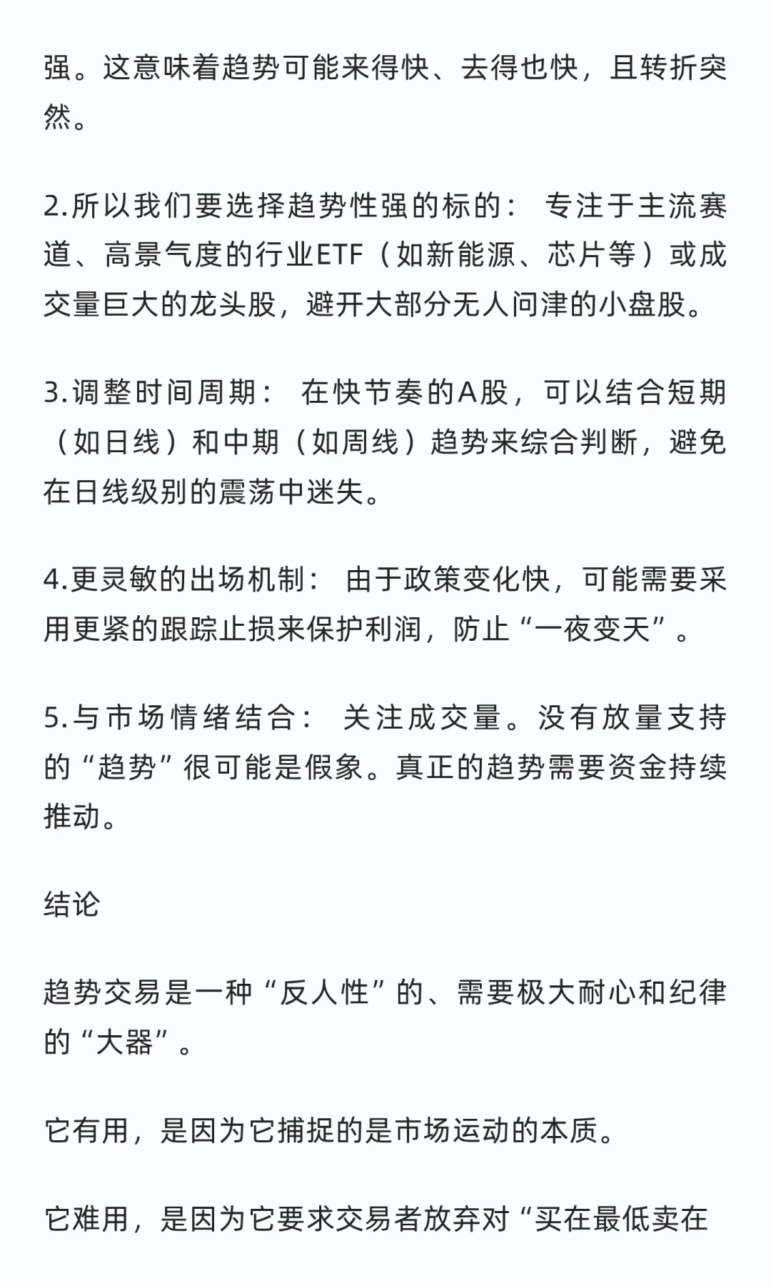 在量化为主导的市场，趋势交易还有没有用