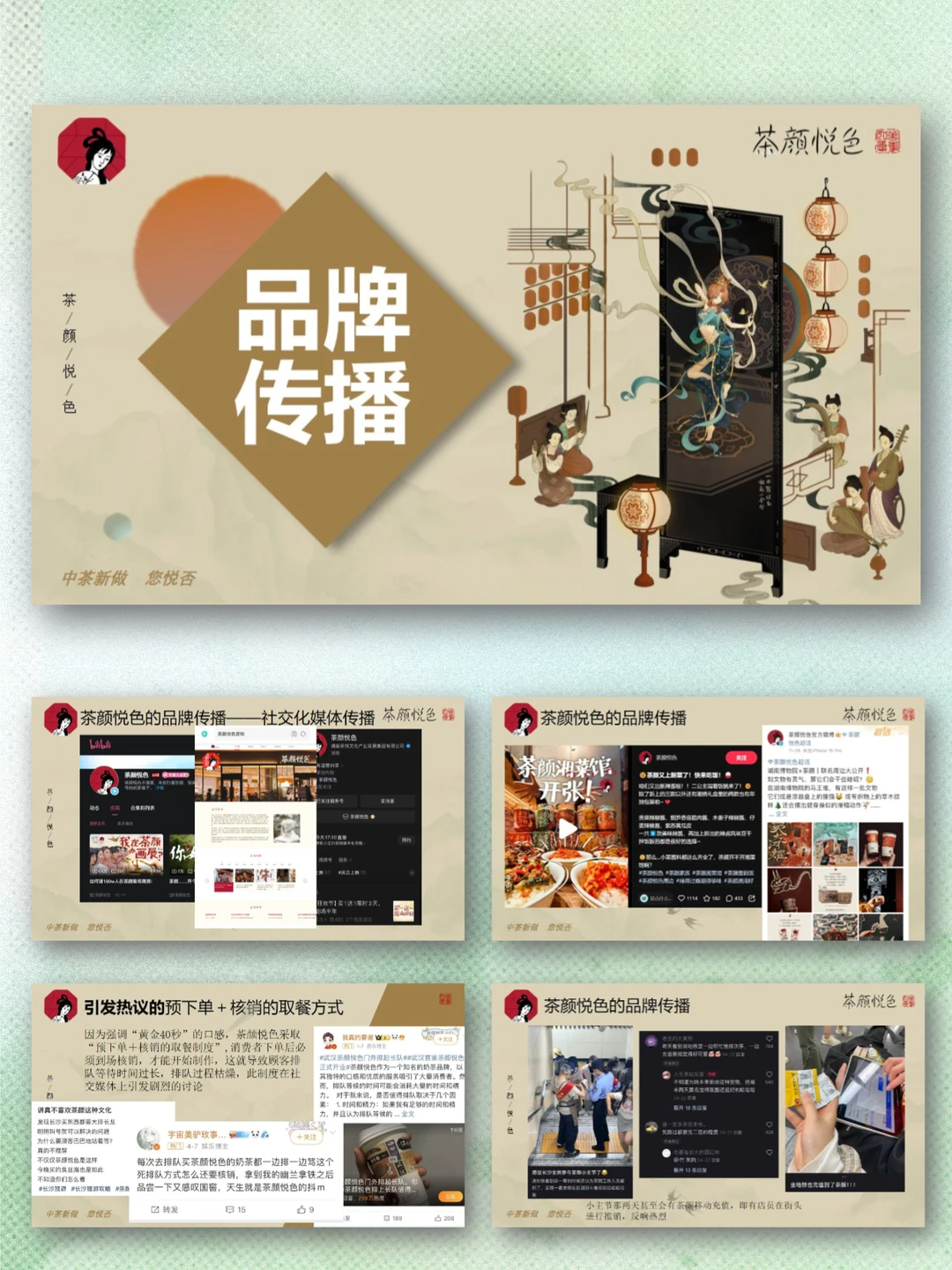 茶颜悦色品牌介绍市场调研PPT｜国风茶饮