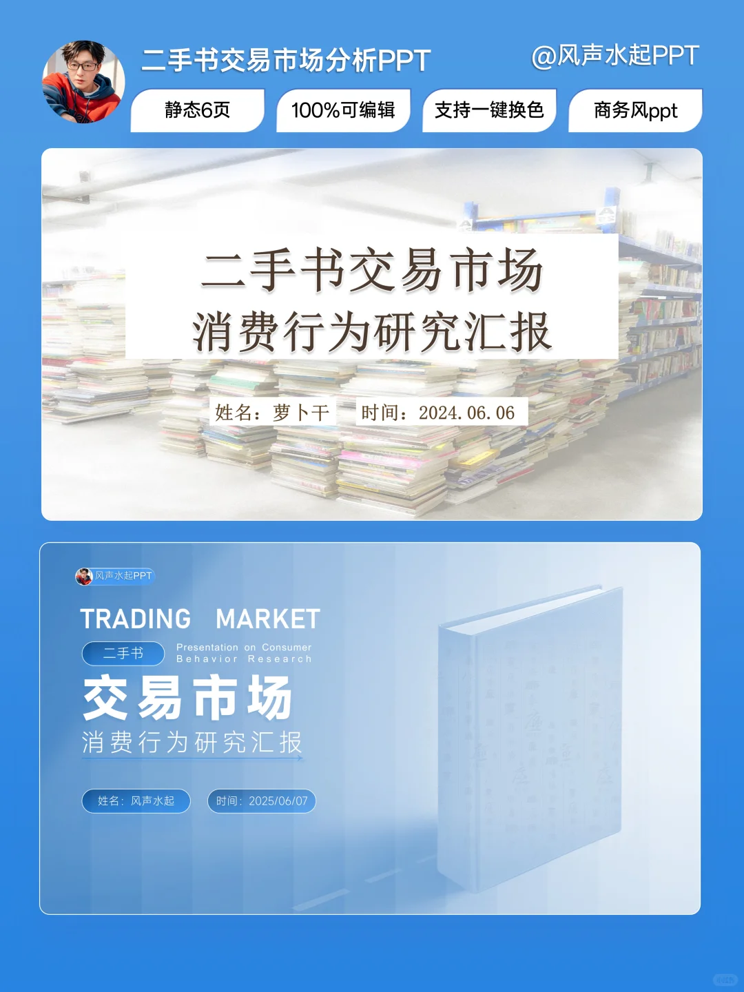 把二手书市场分析 PPT 改出花！?