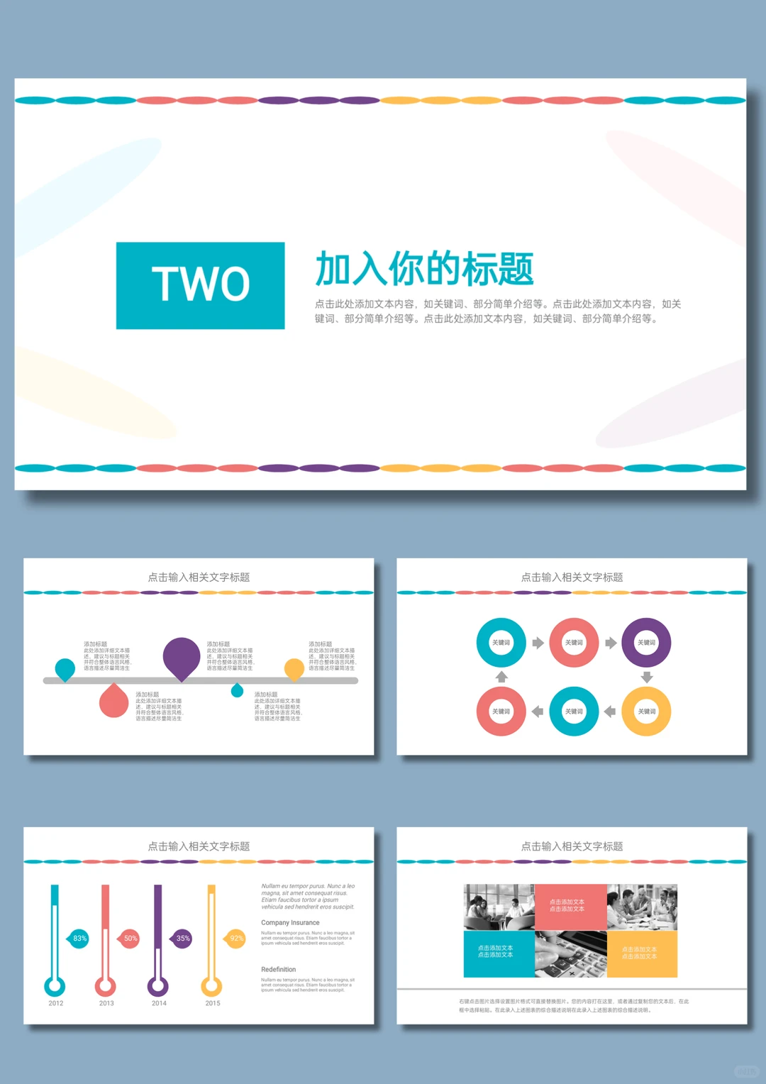 时尚配色月度季度总结汇报PPT模板
