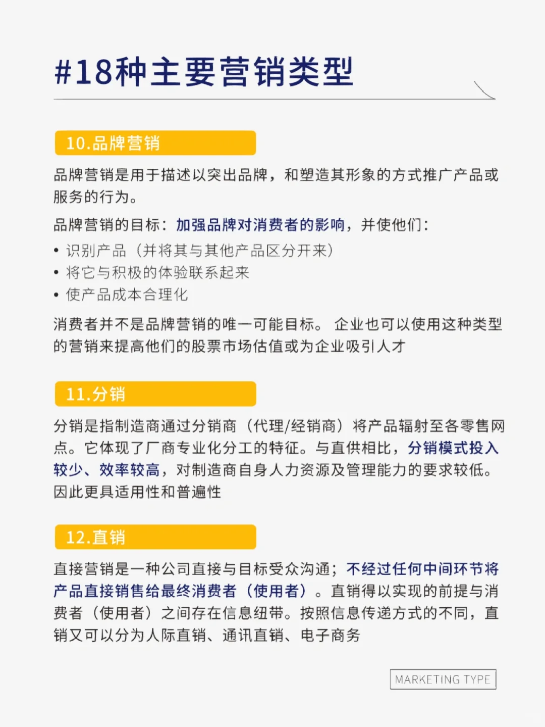 18种主要的营销类型｜品牌干货