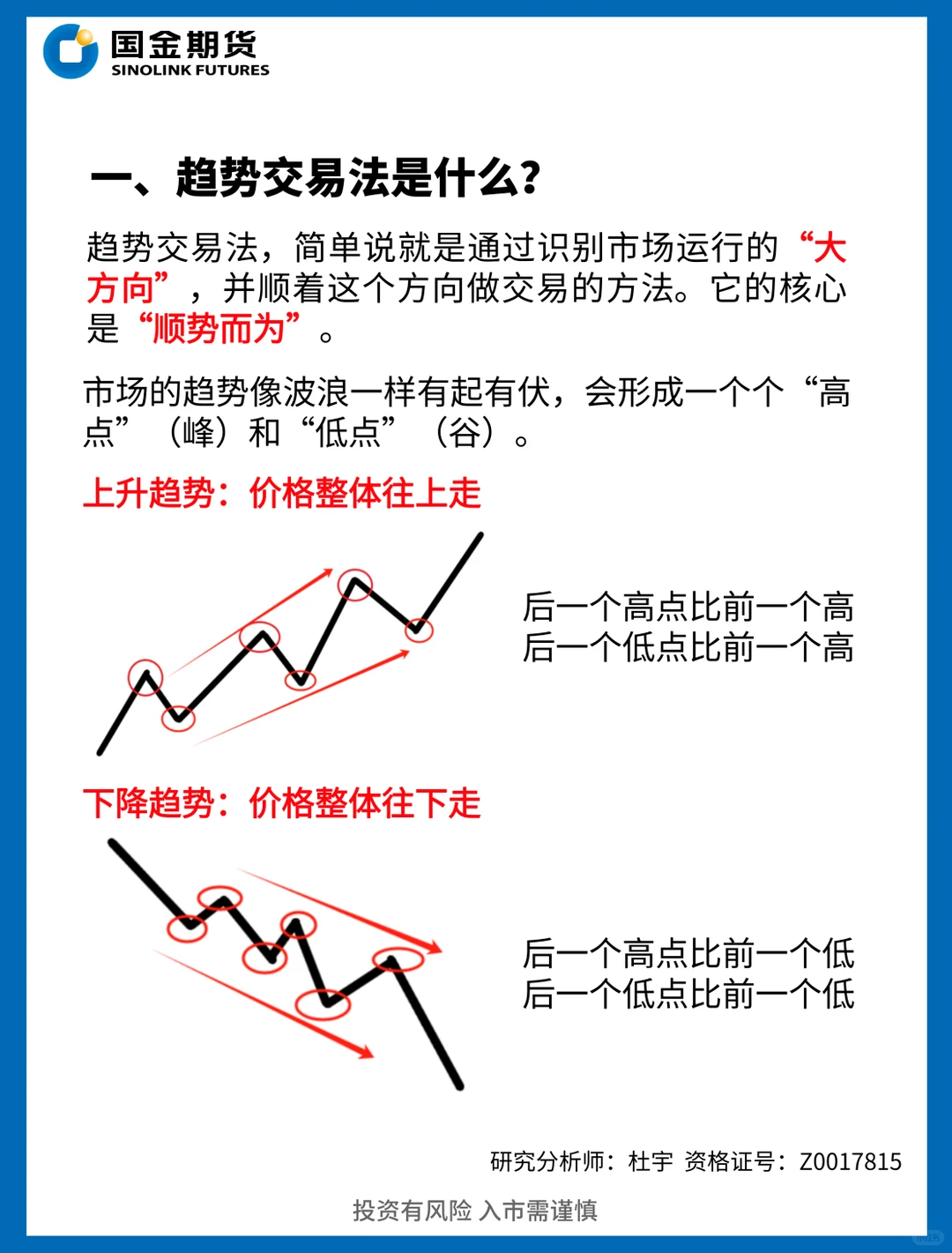 告别运气交易，一文学会趋势交易法